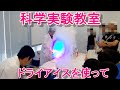 科学実験教室2019