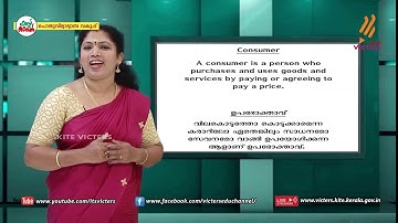 KITE VICTERS STD 10 Social Science Class 68 (First Bell-ഫസ്റ്റ് ബെല്‍)