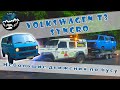 Небольшие работы по бусу. (VW T3 Syncro)