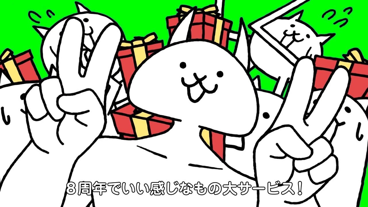 にゃんこ大戦争8周年CM GB素材【にゃんこ大戦争】 - YouTube