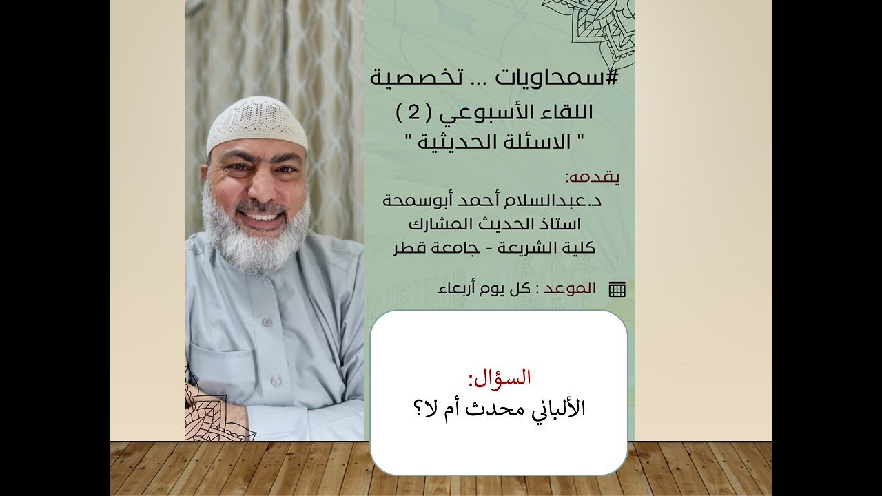 هل الألباني محدث أم لا ؟