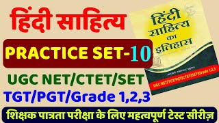हिंदी साहित्य practice set-10, hindi sahitya ka itihas with Tayari Karlo