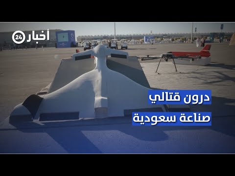 درون مشرط قتالي صناعة سعودية