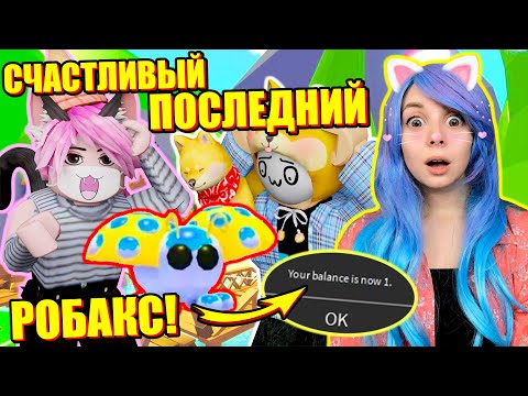 САМАЯ РЕДКАЯ БОЖЬЯ КОРОВКА! Roblox Adopt Me