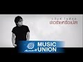 MVเพลง ข่าวร้ายหรือเปล่า-วสันต์ โชติกุล