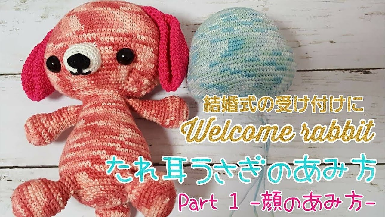 あみぐるみ ウェルカムラビットの編み方 うさぎ How To Knit A Welcome Rabbit How To Amigurumi Knitting With Crochet Youtube