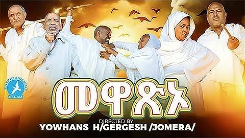 New Eritrea Short Movie 2025 መዋጽኦ By Yowhannes Habtegergish Coming Soon #eritrea #habesha #eritrean