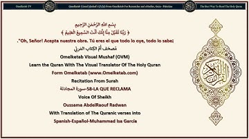 58. سورة المجادلة مع ترجمة المعاني باللغة الإسبانية