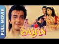संजय दत्त की सबसे जबरदस्त मूवी – Saajan (साजन) | Sanjay Dutt, Salman Khan, Madhuri Dixit, Kader Khan
