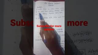    Tnpsc Important Questions shorts tnpscgroup4 agara