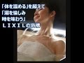 浴室　やすらぎ　ユニットバス LIXIL　リフォーム　八尾・東大阪