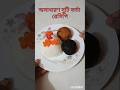 টাকি মাছ ভর্তা#কালোজিরা ভর্তা#shorts#food #cooking #recipe #রান্নাবান্না #easyrecipe