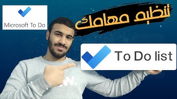 تدوين قائمة المهام اليومية مايكروسوفت تو دو  | (to do lists) microsoft to do