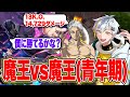 【ヒロアカUR】魔王VS新個性魔王の頂上決戦!やっぱり新個性のが強いのか!?【白金レオ/切り抜き】【僕のヒーローアカデミア】