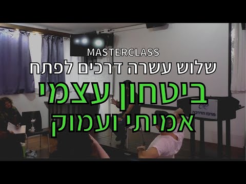 וִידֵאוֹ: 4 דרכים למדיטציה עמוקה