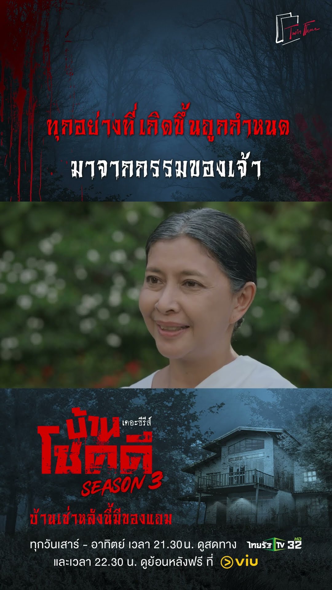 ทุกอย่างที่เกิดขึ้น ล้วนถูกกำหนดมาจากกรรมของเจ้า