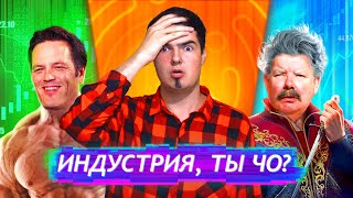 Я В АХ..Е ОТ ИГРОВОЙ ИНДУСТРИИ