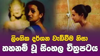 Aksharaya අකෂරය පයම සමරවර රගප අඩනරවත චතරපටය Piyumi Samaraweera Sinhala Movie