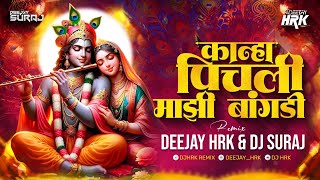 कान्हा पीचली माझी बांगडी | DJ HRK & DJ SURAJ | Kanha Pichali Mazi Bangdi Resimi