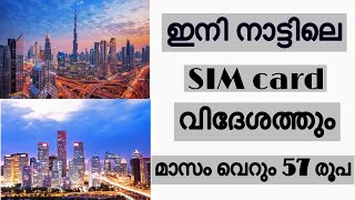 International Roaming Sim Card Malayalam Bsnl