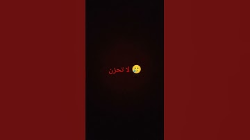 لا تحزن ان الله معنا #اكسبلور #المصحف #قصص #ايقنت #تلاوة_خاشعة #لايك #قرآن #راحة_نفسية #duet