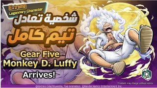 باونتي راش شرح الجوي بوي اقوى شخصية في التاريخ bounty rush Luffy gear 5