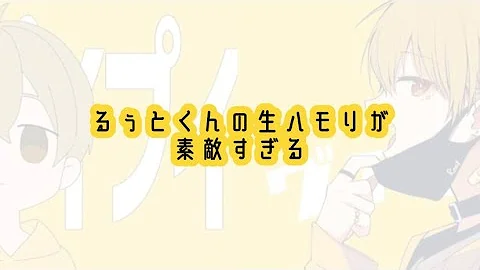チチンプイプイ すとぷり