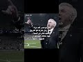 نحن لا نشجع بل نعشق اكسبلور اشتراك لايك ريال مدريد ايقنت دويتو