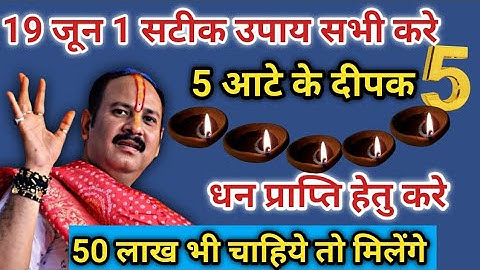 19 जून सोमवार आषाढ़ गुप्त नवरात्रि 1 सटीक उपाय सारी समस्या होगी समाप्त 5 दीपक हर मनोकामना पूरी होगी