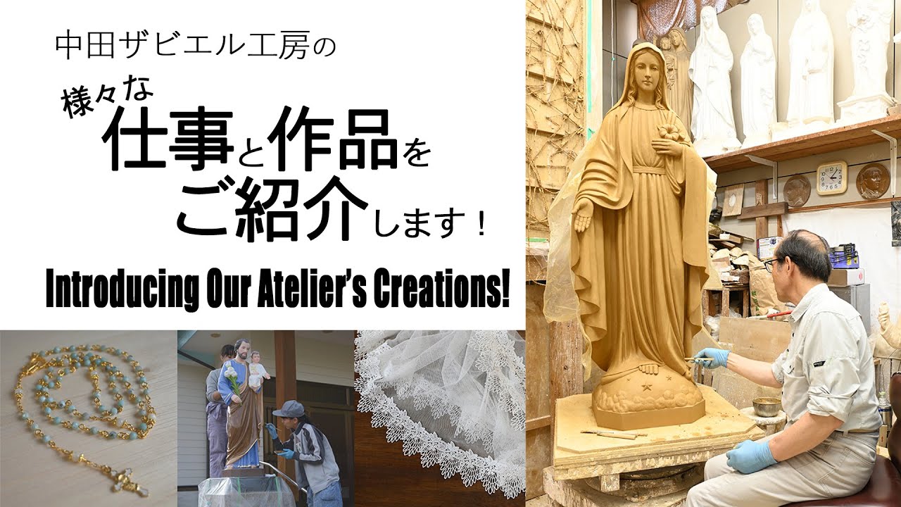 中田ザビエル工房の様々な仕事と作品をご紹介します！| Introducing