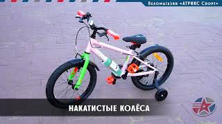 Обзор велосипед FORMAT Kids 18"#балашиха #АТРИКС_Спорт