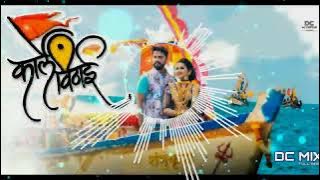 कार्ले विठाई | Karle Vithai | DCMIX