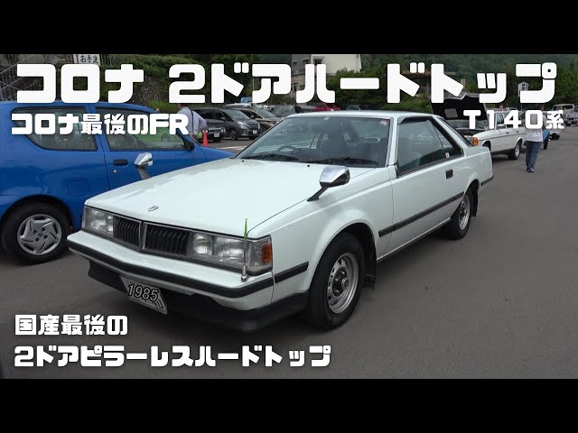 Toyota Corona 2-door hardtop] This is the seventh generation and