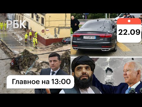 Вызов Зеленскому -  покушение на советника / Эрдоган: заявления про Крым / Талибы: новые атаки ИГИЛ