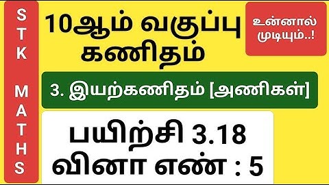 10th Maths Tamil Medium Chapter 3 Exercise 3.18 Sum 5 New Video #10th_maths_tamil_medium