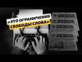 «Это ограничение свободы слова» – российский эксперт о маркировке запрещенных организаций