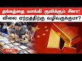 China continues to invest in gold pbc bought 225 tonnes of gold   oneindia tamil