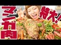 【Urgent】【BIG EATER】Giant Meat Just Like in Anime! 4 pieces!【MUKBANG】【RussianSato】