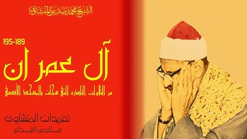 اخشع تلاوه تليت برحاب المسجد الاقصى المبارك للصوت الباكى من رائعه آل عمران