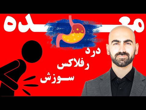 14 معده درد با مشکلات معده چه کنیم