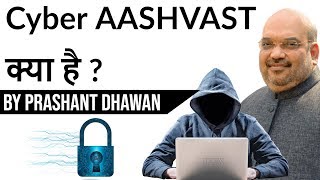Cyber AASHVAST क्या है ? India's first Cyber Crime Prevention Unit Current Affairs 2020 #UPSC