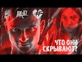 О ЧЕМ ОНИ ПОЮТ? СКРЫТЫЙ СМЫСЛ В ПЕСНЯХ.\S&B