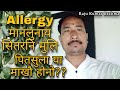 Allergy Manlunai Sithorni Muli Pitsula Ya Makhou Hwnw