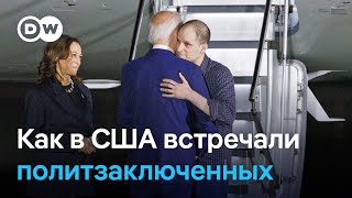 Гершкович, Курмашева и Уилан вернулись в США. Байден встречал их лично