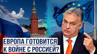 Орбан о «российской угрозе» в западных СМИ