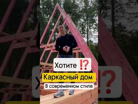Афрейм или Барнхаус?
