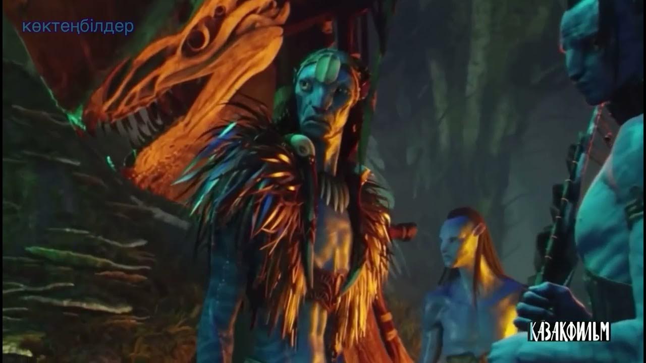 Аватар қазақша. - YouTube