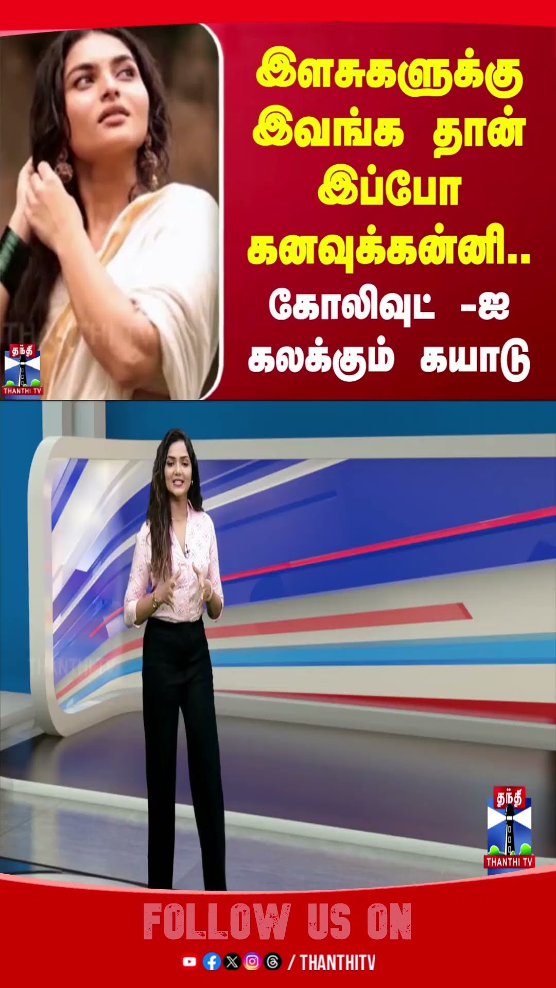 kayadu || dragon || fans || actress || cinema