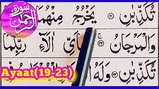 SURAH AR RAHMAN Ayaat(19-23)Spelling word by word full Ayaat Hadar Learn Quran#Quran#Ayaat#RAHMAN#