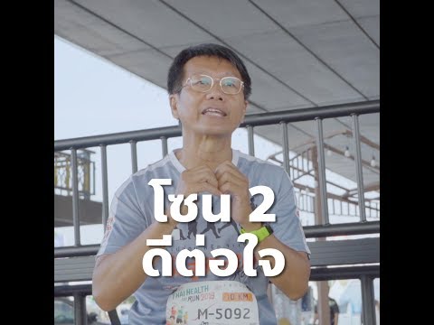 Side Story EP.10 ตอน วิ่งโซน 2 ดีต่อใจ